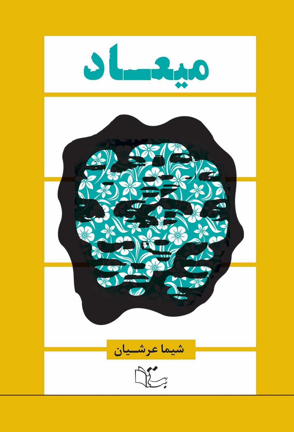 میعاد